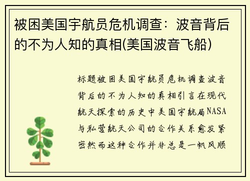 被困美国宇航员危机调查：波音背后的不为人知的真相(美国波音飞船)